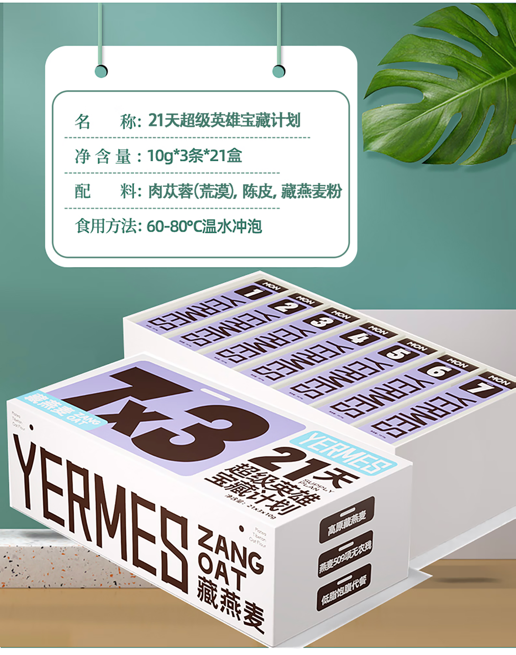超级英雄藏燕麦