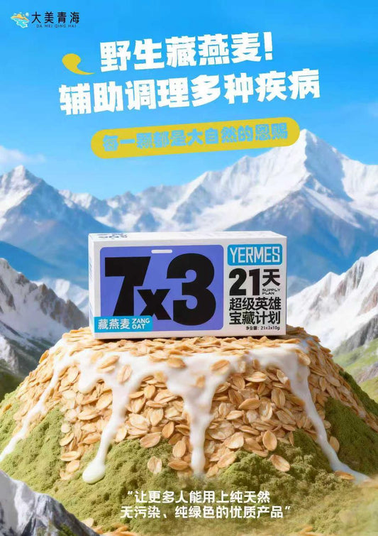 超级英雄藏燕麦