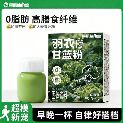 羽衣甘蓝粉冲泡