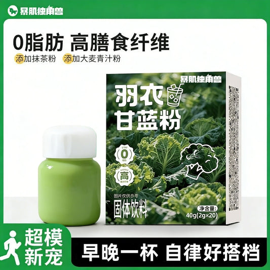 羽衣甘蓝粉冲泡