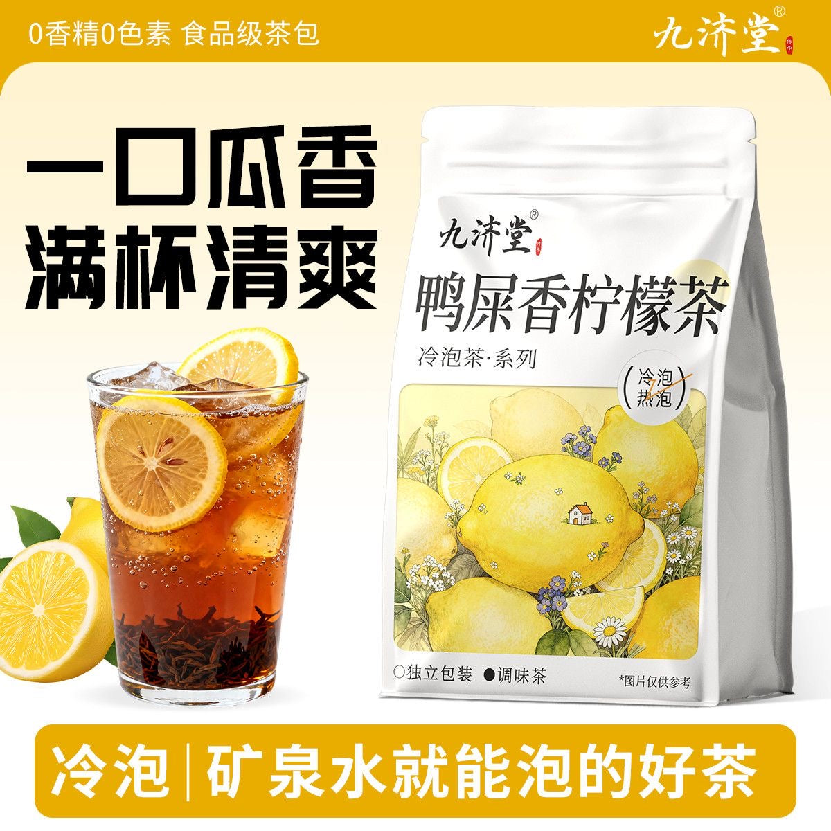 果茶包冲泡