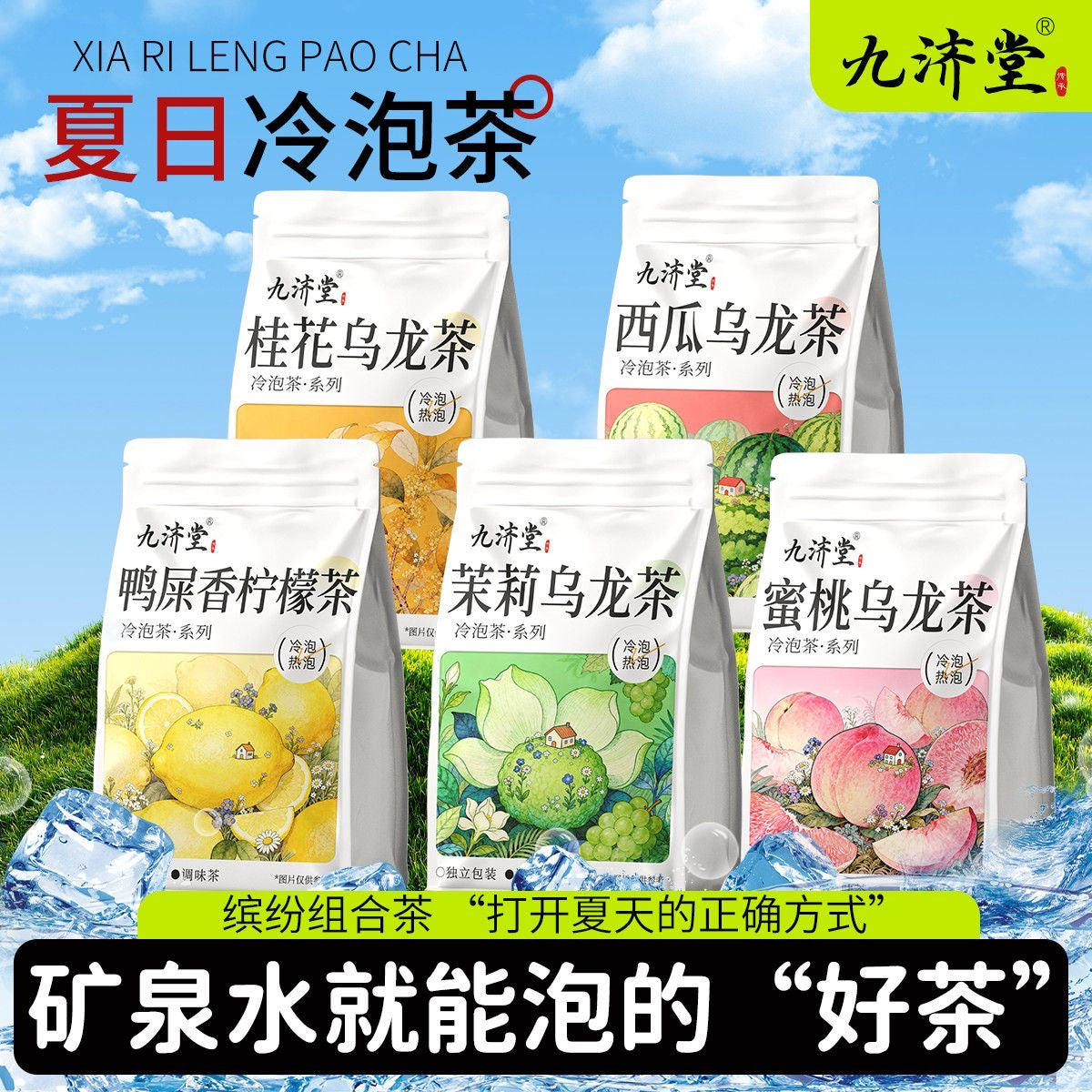 果茶包冲泡