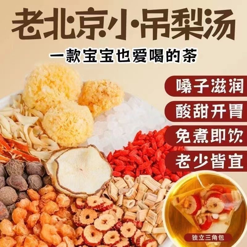 小吊梨汤原料包