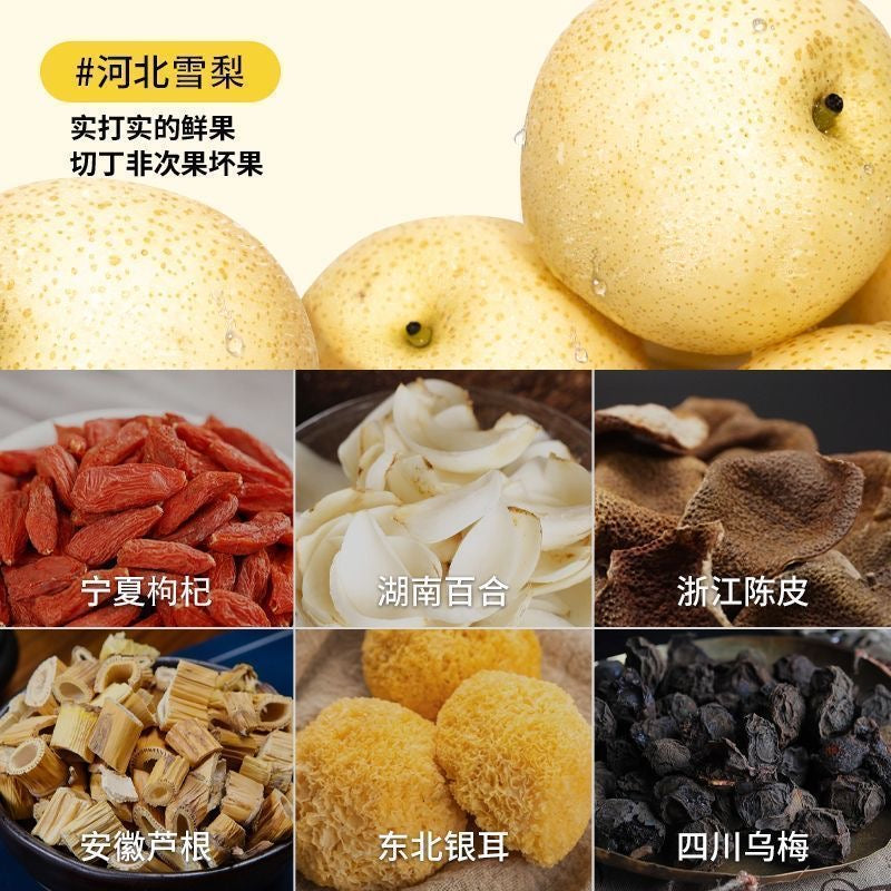 小吊梨汤原料包