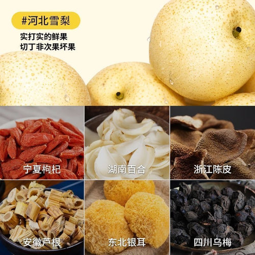 小吊梨汤原料包
